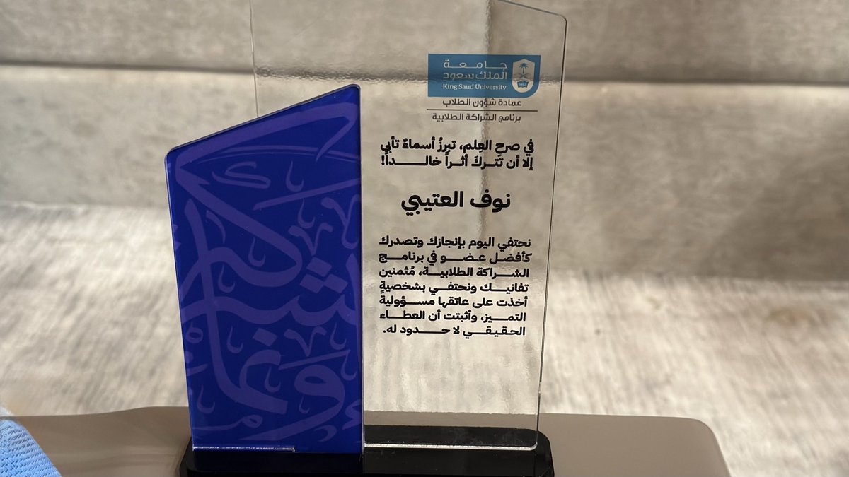 Fwooeien99's tweet photo. سعدت بتكريمي في الحفل ا��ختامي @SPP_KSU كعضوة مميزة في لجنة المساندة والإمداد، بعد أن حظيت بثقة الانضمام إلى اللجنة https://t.co/wjmZ4rrb3p