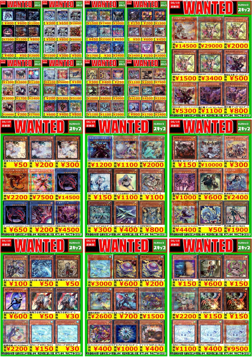 🔴＃遊戯王 買取WANTED🔴 ＃遊戯王OCG ＃スキップの遊戯王買取