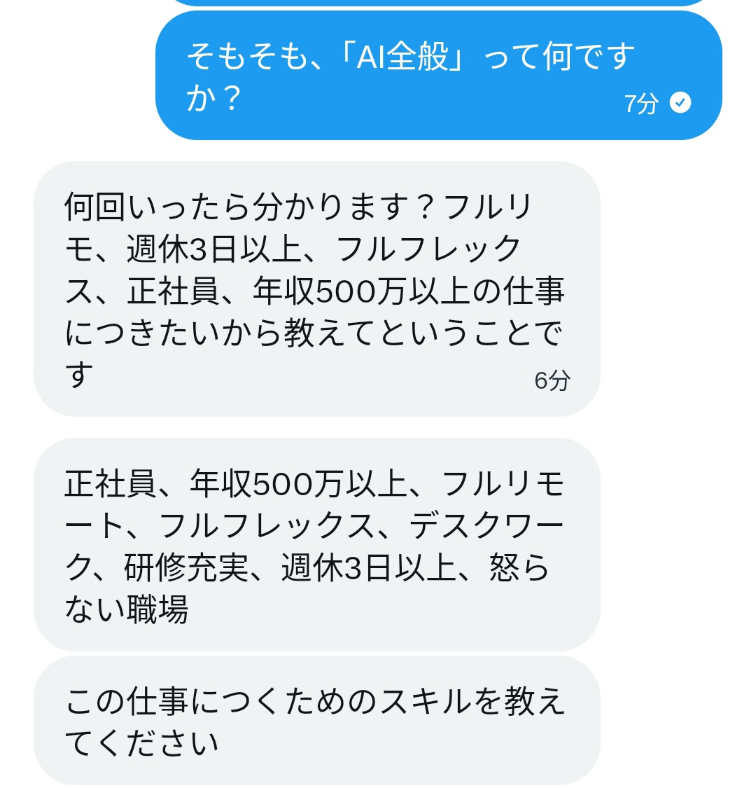 TOMOKIN_Voice's tweet photo. 【超悲報】ヤバい就活生から何度もDMで「フルリモート・週休3日以上・正社員の仕事を手に入れるためのスキル」を聞かれるので、「そんなスキルはない」と回答すると詐欺罪だ！とブチ切れられた

・バイトで何もしてないのに怒鳴られた（←何もしてないからでは？）
・チャッピーはちゃんと回答するのに何故お前は回答しない？（←なら、ChatGPTと会話してくれ）
・AI全般に知りたい理由は「フルフレックス・週休3日以上・フルリモート・正社員」の仕事を手に入れるためのスキル（←意味不明）
・「そんなスキルはない」と回答すると「あなたは詐欺罪だ」といわれる（←なぜ？）

この就活生に詐欺罪で訴訟される事が怖すぎて昨日は9時間しか眠れませんでした