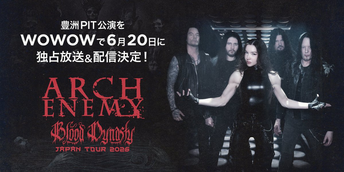 trooper_ent's tweet photo. いよいよ２４時間後！
明日6月20日(土)午後８時よりWOWOWにて、アーチ・エネミー(Arch Enmey)の4月18日豊洲PITで行われたBLOOD DYNASTY JAPAN TOUR 2026の模様が独占放送＆配信されます！詳しくは、こちらを！
https://t.co/CxHFzuLPkU
よろしければ、是非！！ https://t.co/KIF42dyUwl