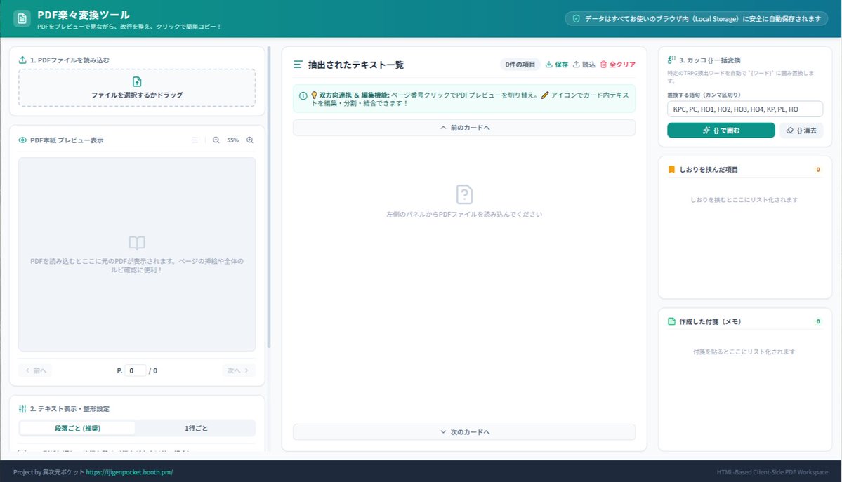 igigen_pocket's tweet photo. 【便利ツール】PDF楽々編集ツール | 異次元ポケット素材屋さん https://t.co/8KZplMAu62 #booth_pm 

PDFをワンクリックでコピー可能なツール、
PDF楽々編集ツールを公開しました！！
なんと、読み込んだファイルを編集したり、ふりがなをマウスオーバーでつけたり、いろいろ出来ます！！！
2段組にも対応してます！！

#HTML便利ツール
#PDFコピー