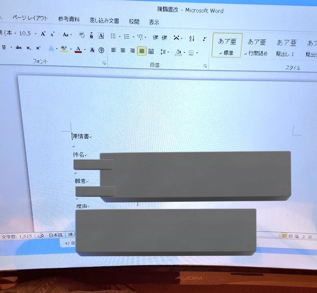そして、陳情書の直しも書いています。 #スマホの奴隷をやめたくて