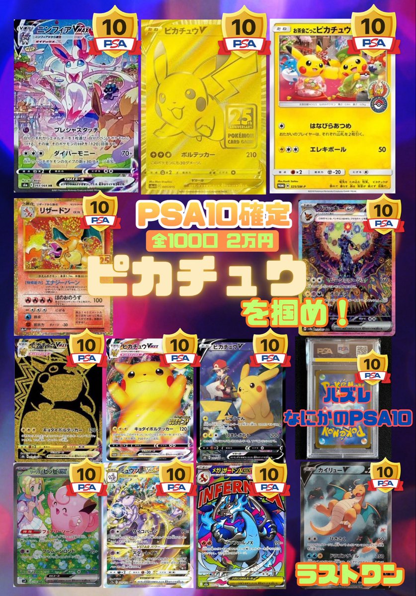🚨明日12時より販売開始オリパ！！！🚨 🌴PSA10確定【ピカチュウを掴め