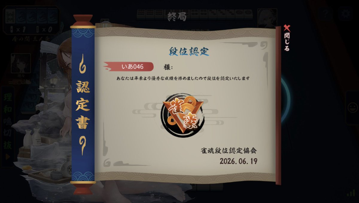 WS_SC_ia's tweet photo. 雀豪きたー！ https://t.co/jj8lrQTip6
