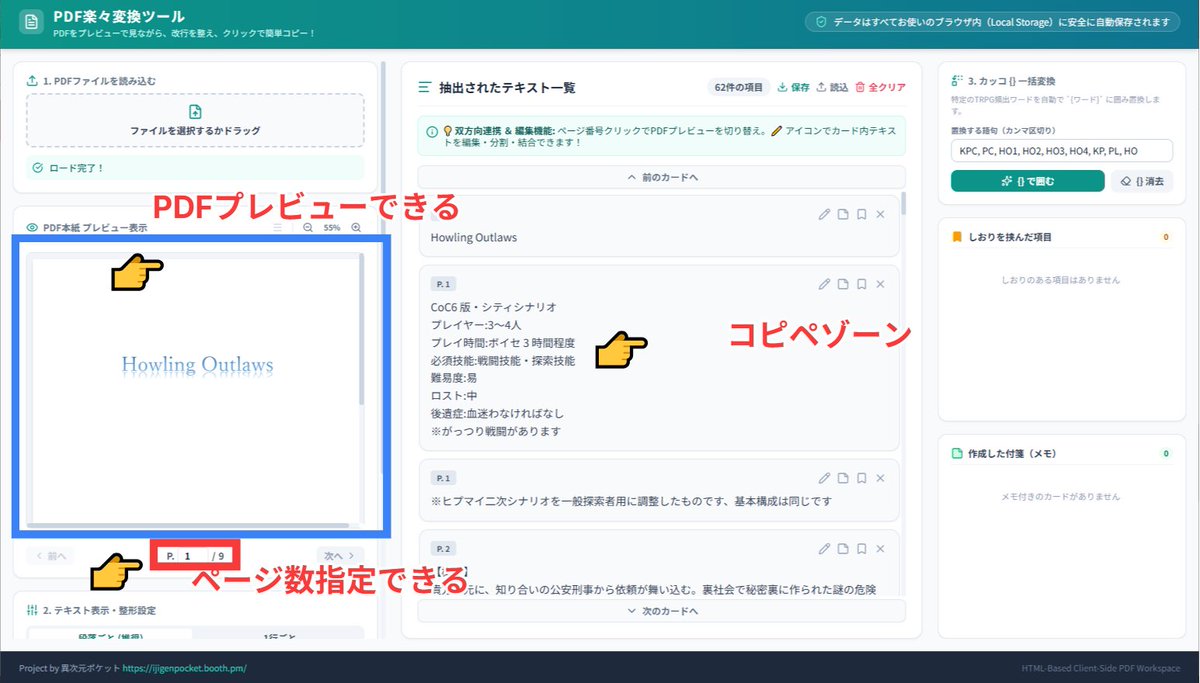 igigen_pocket's tweet photo. 【便利ツール】PDF楽々編集ツール | 異次元ポケット素材屋さん https://t.co/8KZplMAu62 #booth_pm 

PDFをワンクリックでコピー可能なツール、
PDF楽々編集ツールを公開しました！！
なんと、読み込んだファイルを編集したり、ふりがなをマウスオーバーでつけたり、いろいろ出来ます！！！
2段組にも対応してます！！

#HTML便利ツール
#PDFコピー