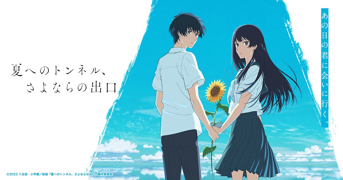 FeeI_ing's tweet photo. @MotokiOhmoriMGA サマータイムレンダ！！😭😭😭と映画だけど夏へのトンネル、さよならの出口 おすすめです😭😭😭✨♡ https://t.co/kOfvExDI7r