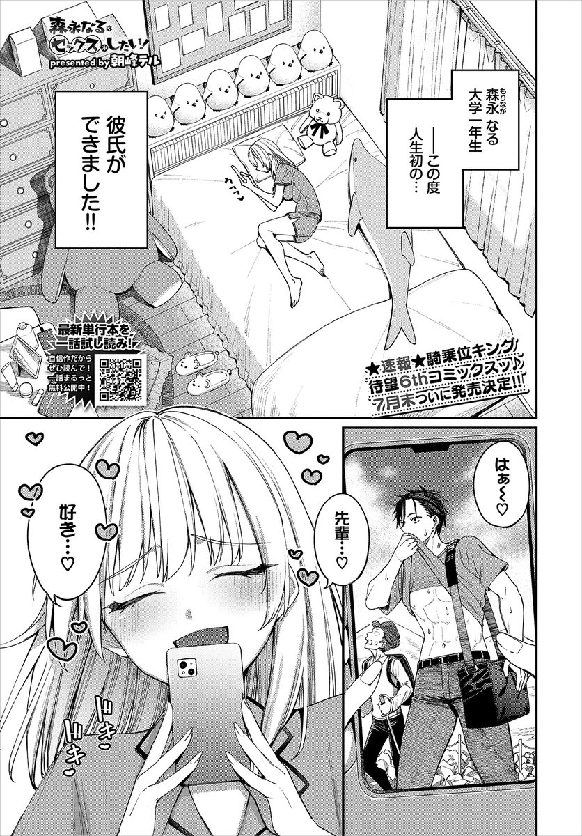 付き合いたての彼氏をおかずにして一人でこっそりオナニーしてる女の子の話 
1/3 