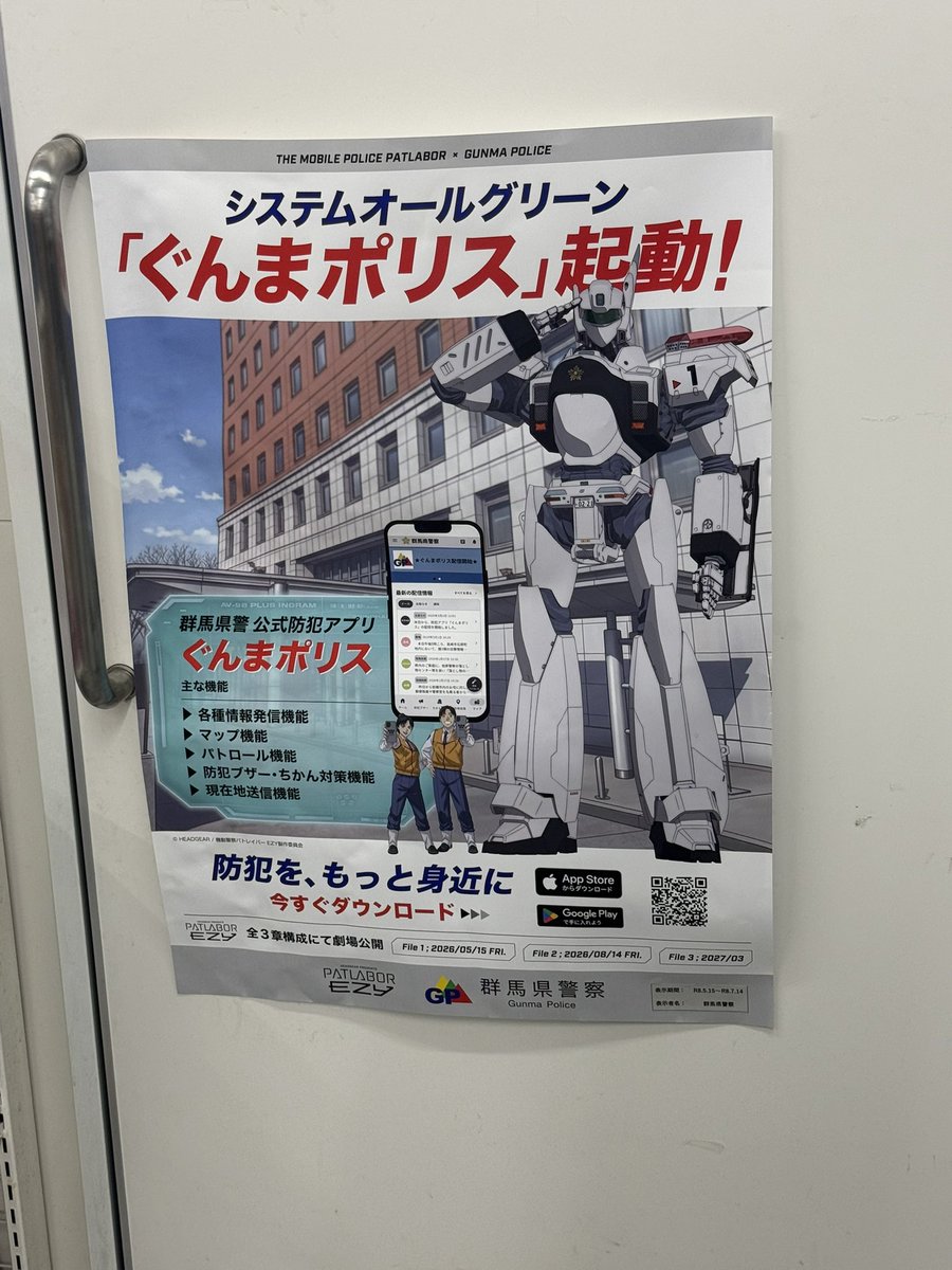 36NIR's tweet photo. 群馬県警はレイバー部隊が存在する https://t.co/8RUTLaf6wg