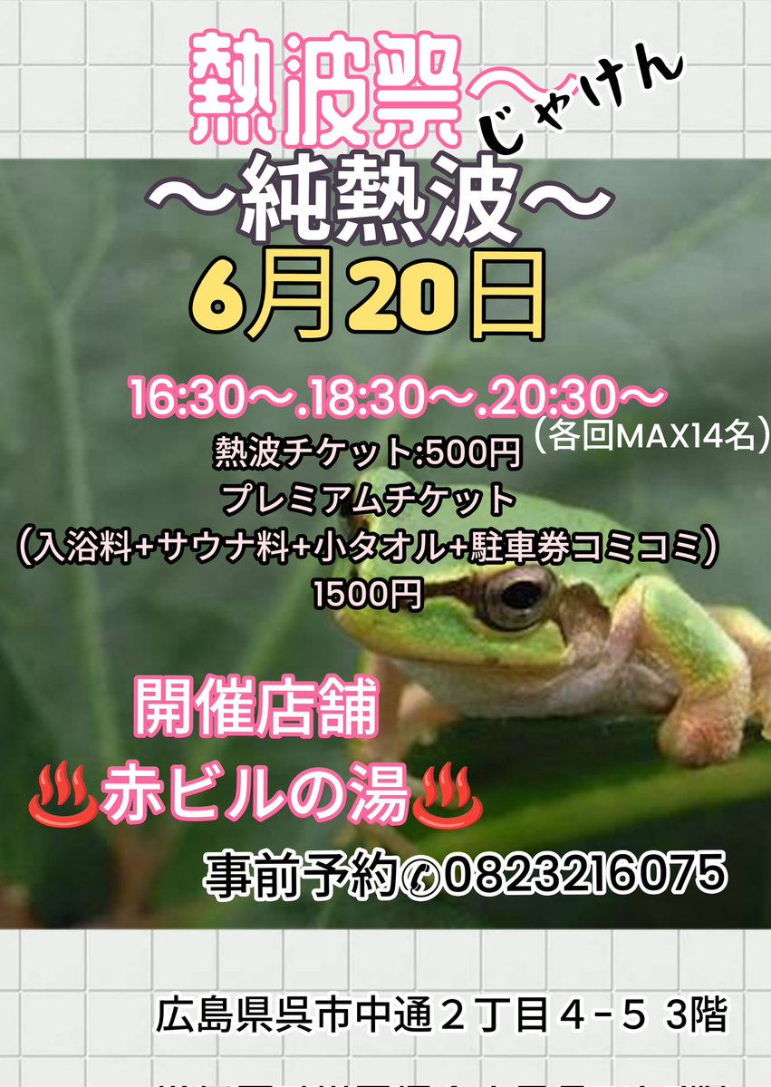 BanBoo29's tweet photo. 📡皆様の脳内に呼びかけております
以前購入した白樺から抽出作業開始しました🌿明日の熱波参加者のみ体験できます✨銭湯のサウナ室内で熱波と冷やし白樺♫♨️事前予約も可能です♪
＃赤ビルの湯 @akabiru_onsen 
＃呉市 #サウナイキタイ #熱波 #初心者大歓迎 #拡散希望ＲPご協力お願い致します https://t.co/39sjM3UQ9i