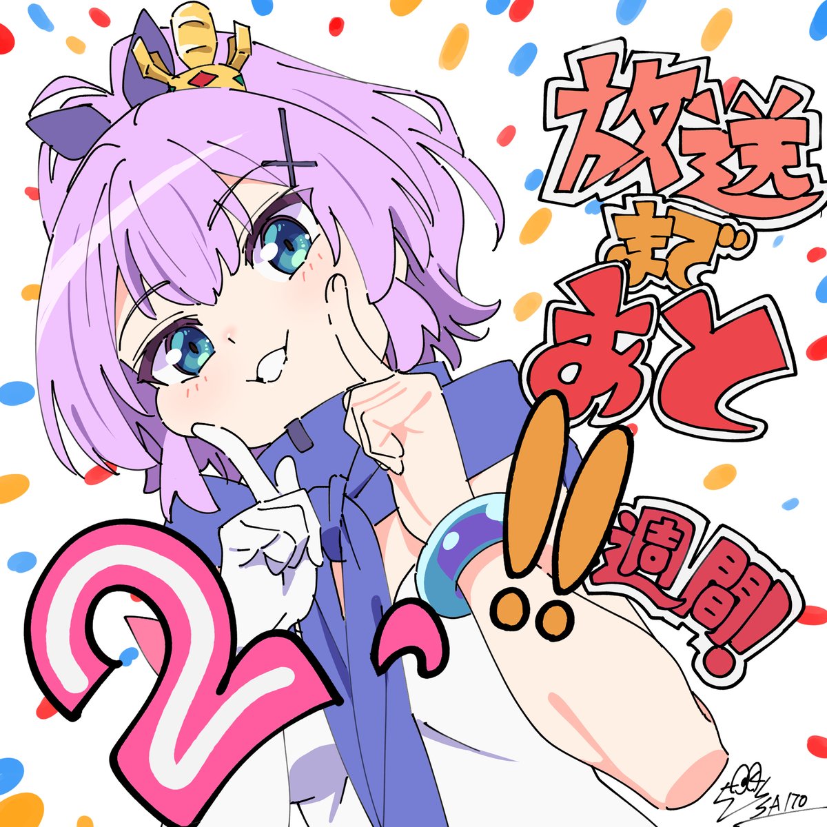 azurlane_bisoku's tweet photo. 【2期放送まで残り2週間！！】

第1期再放送はいよいよ本日最終話放送！
総作画監督・斉藤健吾さんからイラストを寄せていただきました🖌️🎨

⏰️『びそくぜんしんっ！にっ！！』は7/5（日）より放送開始！

引き続き応援よろしくお願いします🎉💥

https://t.co/1cRR2txsYY
#びそくアニメ https://t.co/7FT71UjRUY