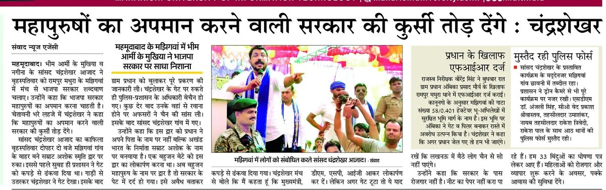 AzadSamajParty's tweet photo. आभार @AmarUjalaNews https://t.co/IXEMsytgdQ