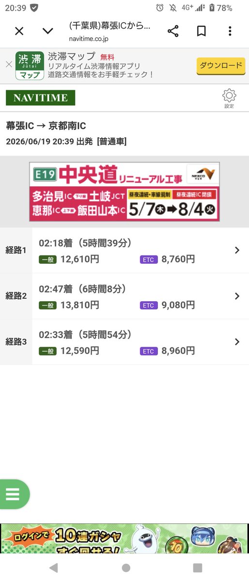 yuuki_MME5's tweet photo. 1日幕張の応援上映やって即京都向かうやえさんルートやろうとするとやっぱ高速代結構するな
そこにプラスガソリン代も乗っかるってなると往復で3万とかは持ってかれることになるもんなーどないしよ https://t.co/9XJakcT77Q