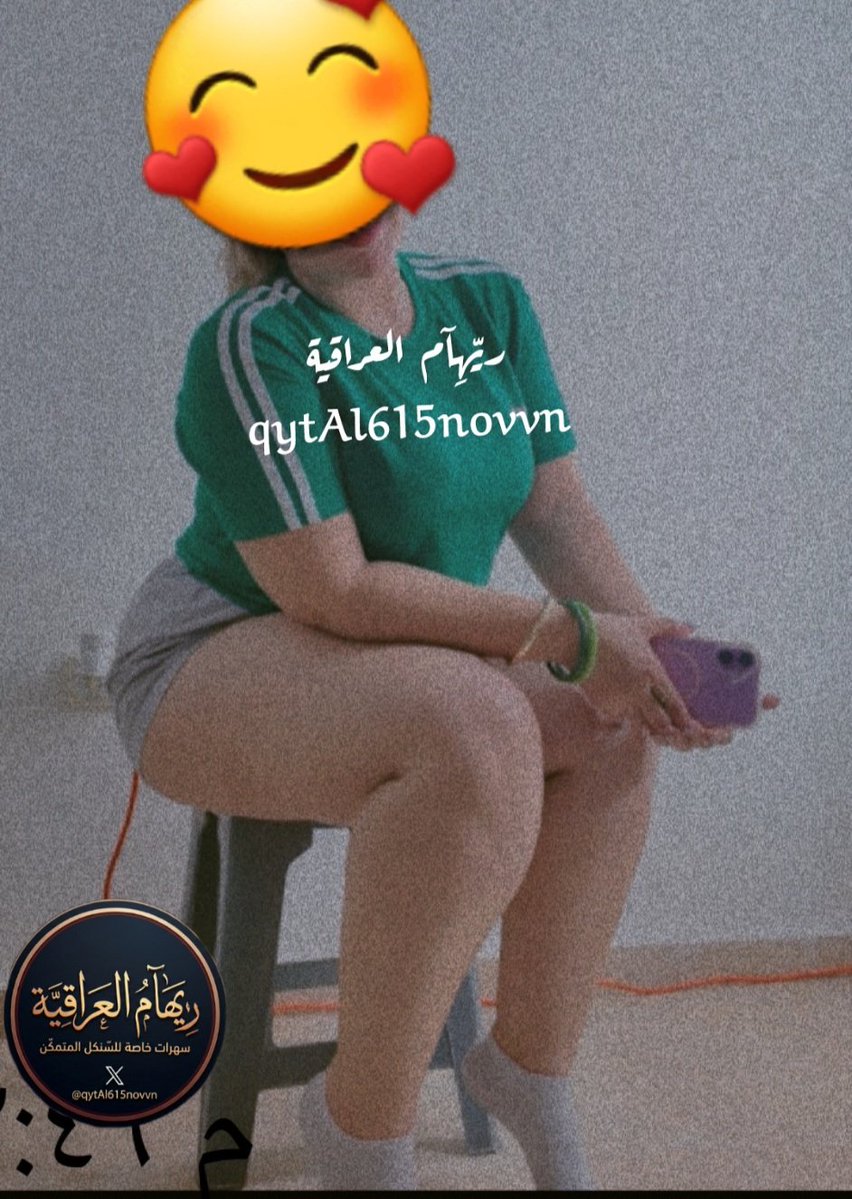 ريـــــــّهِآم آلَعــــــــرآقــــــيـــة tweet media