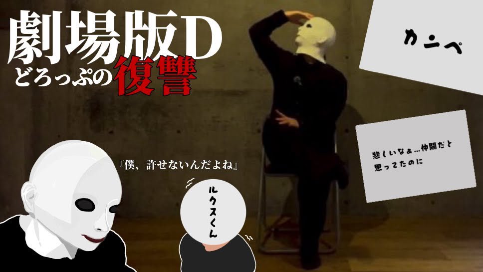 Dsabu0513's tweet photo. 復讐をするD https://t.co/XTcDoCKddH