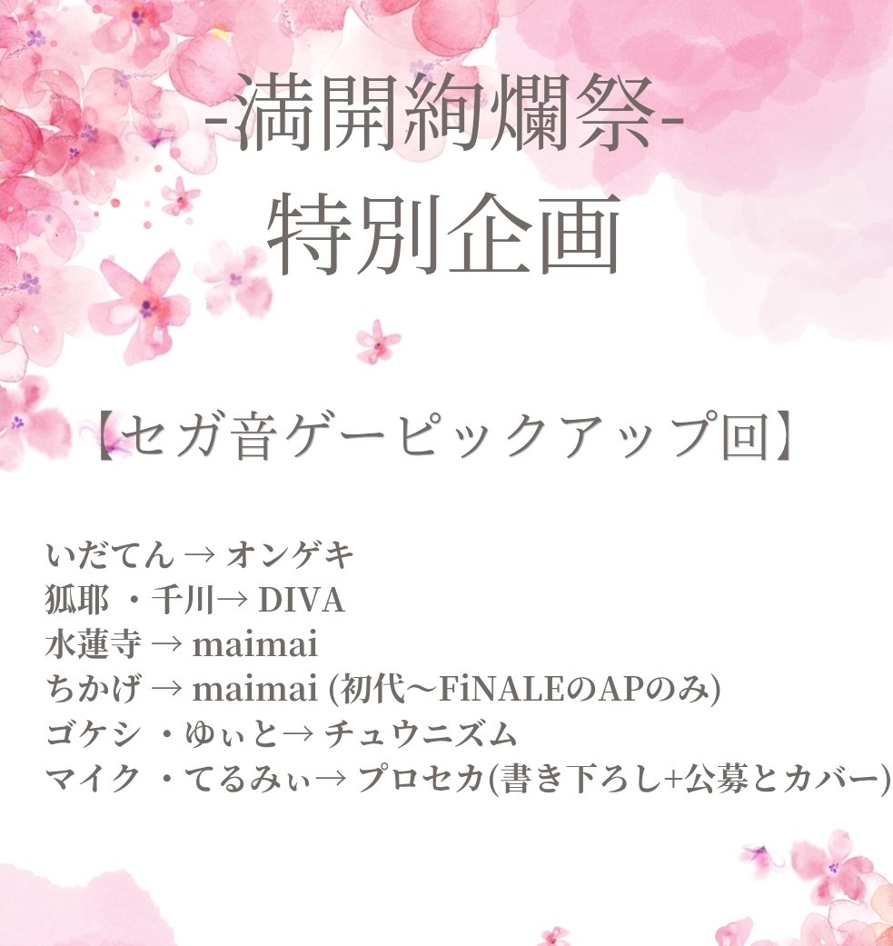 myln79__'s tweet photo. 🌸明日開催🌸

セガ音ゲー中心イベント #満開絢爛祭 、
2月に出演したときはG-ROOM㌠にてVJ出演でしたが、今回は｢DJ｣として2年半ぶりに出演します🎶

音ゲーのイメージ皆無だと思いますが楽しみにしててください！何卒🙂‍↕️

🗓6/20(土)14:00~20:00
📍BarLOCOTONTE
👛2,300円2Drink代込🥤 https://t.co/oMIpZhIG9Y