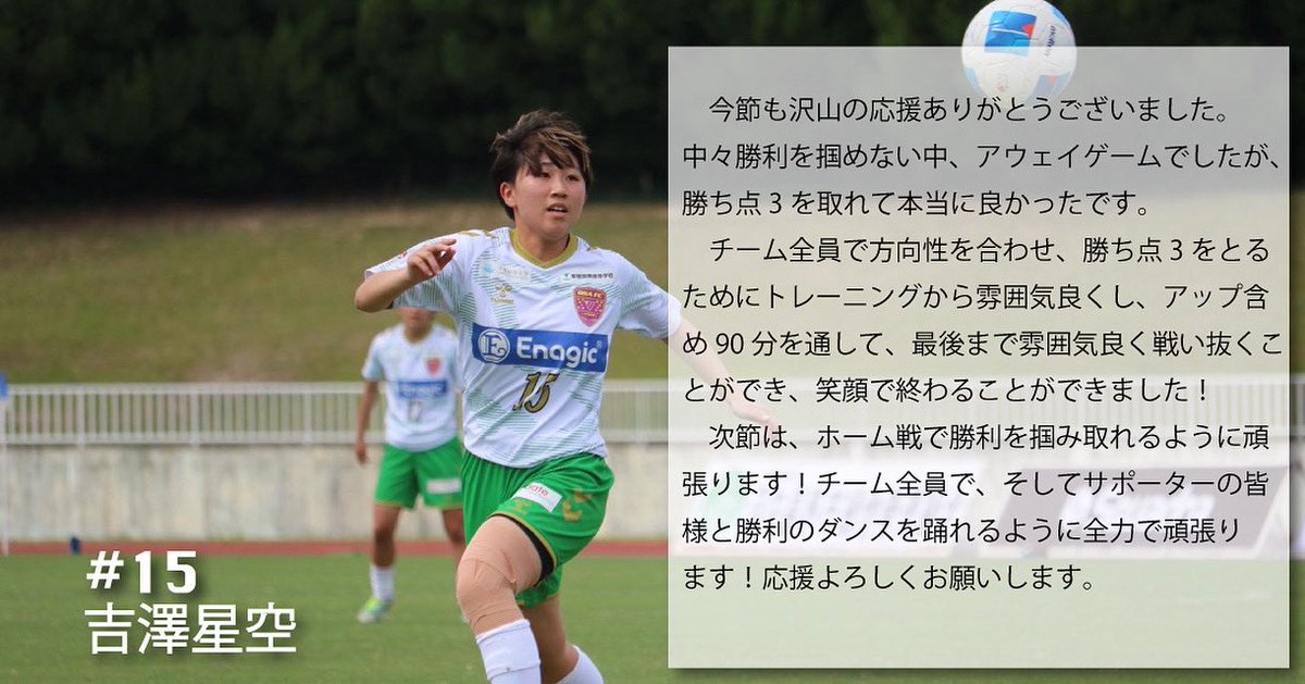 osarhea_fc's tweet photo. #SEISAOSAレイア湘南FC
#吉澤星空 
@YoshizawaMiria
第14節#comment https://t.co/g5maS5wZ91