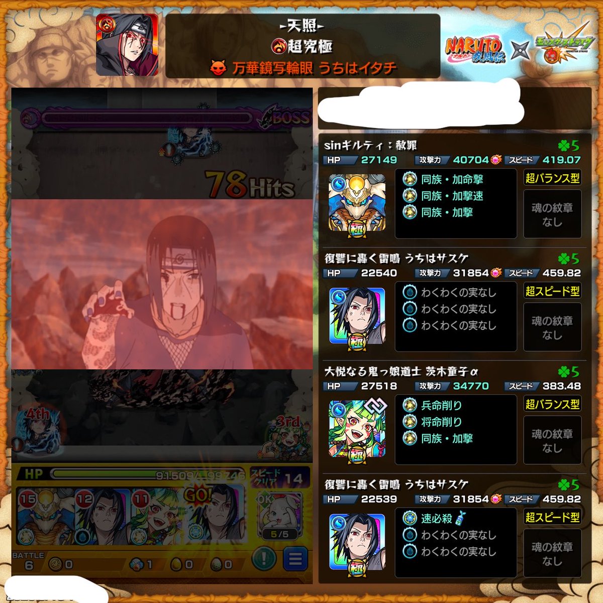 fbk_ms9's tweet photo. トク玉で当たったサスケが活躍した https://t.co/eJHwcRcQWd