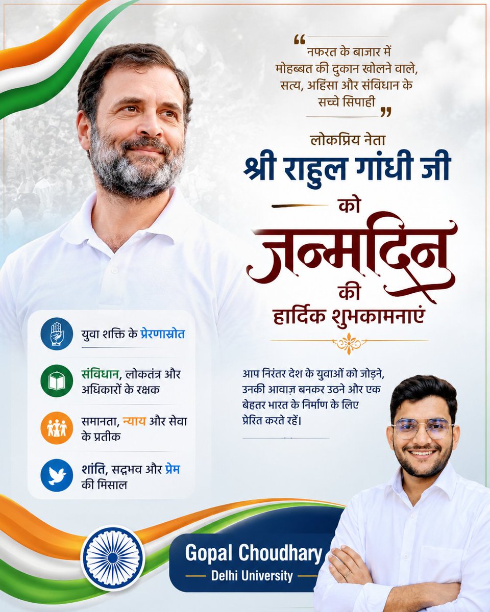 Gopalsaharnnsui's tweet photo. देश के युवाओं, किसानों, मजदूरों और वंचित वर्ग की आवाज़, लोकसभा में नेता प्रतिपक्ष आदरणीय श्री राहुल गांधी जी को जन्मदिन की हार्दिक बधाई एवं शुभकामनाएँ।

आप निरंतर संविधान, लोकतंत्र, समानता और सामाजिक न्याय के मूल्यों को सशक्त करते हुए देश के युवाओं को प्रेरित करते रहें।

आपके स्वस्थ, सुखद और दीर्घायु जीवन की कामना करते हैं।

#HappyBirthdayRahulGandhi #RahulGandhi #DelhiUniversity #YouthVoice #Constitution #SocialJustice