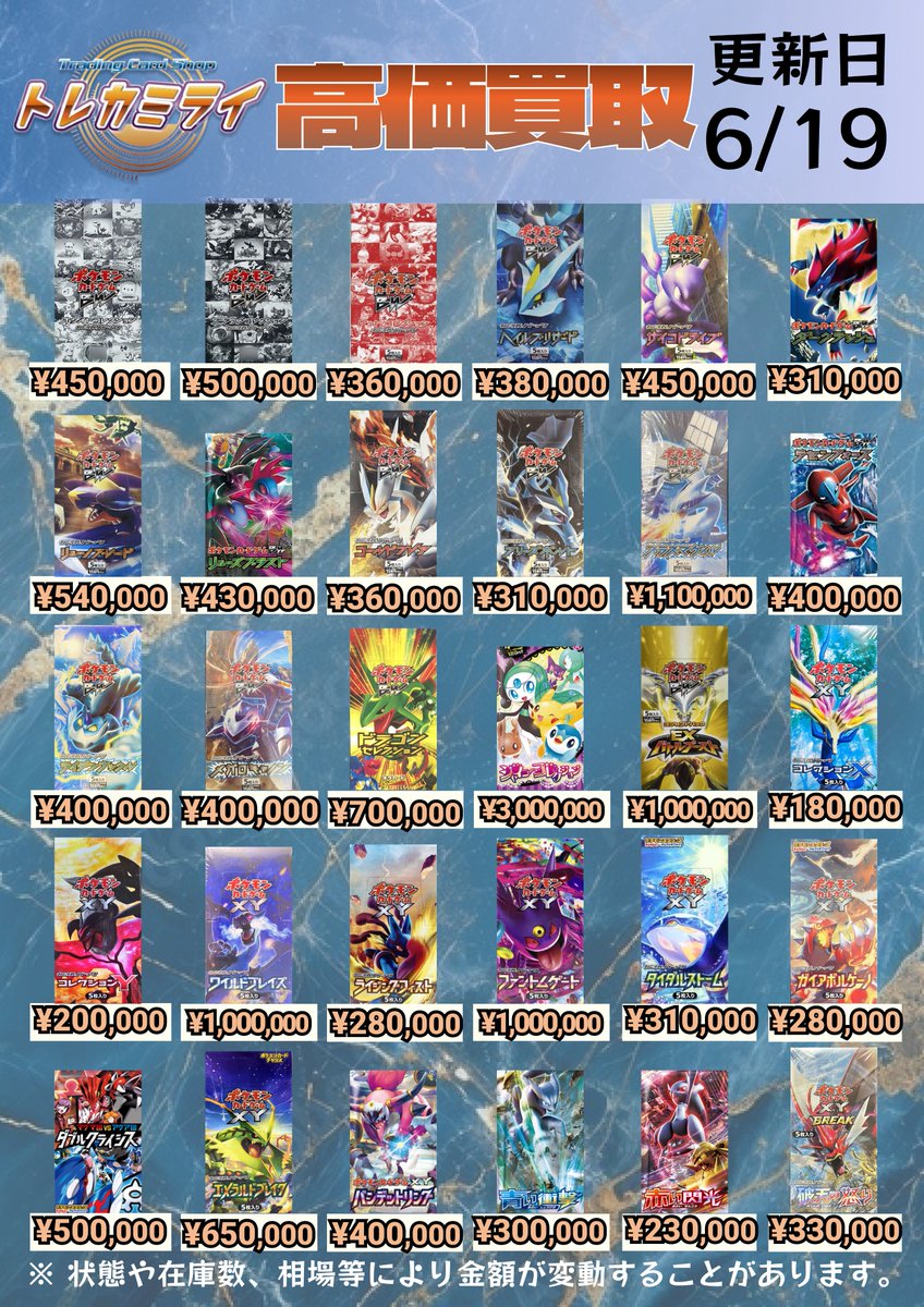 ✓ポケモン未開封BOX高価買取✓ ※ケースやカードに傷があった場合