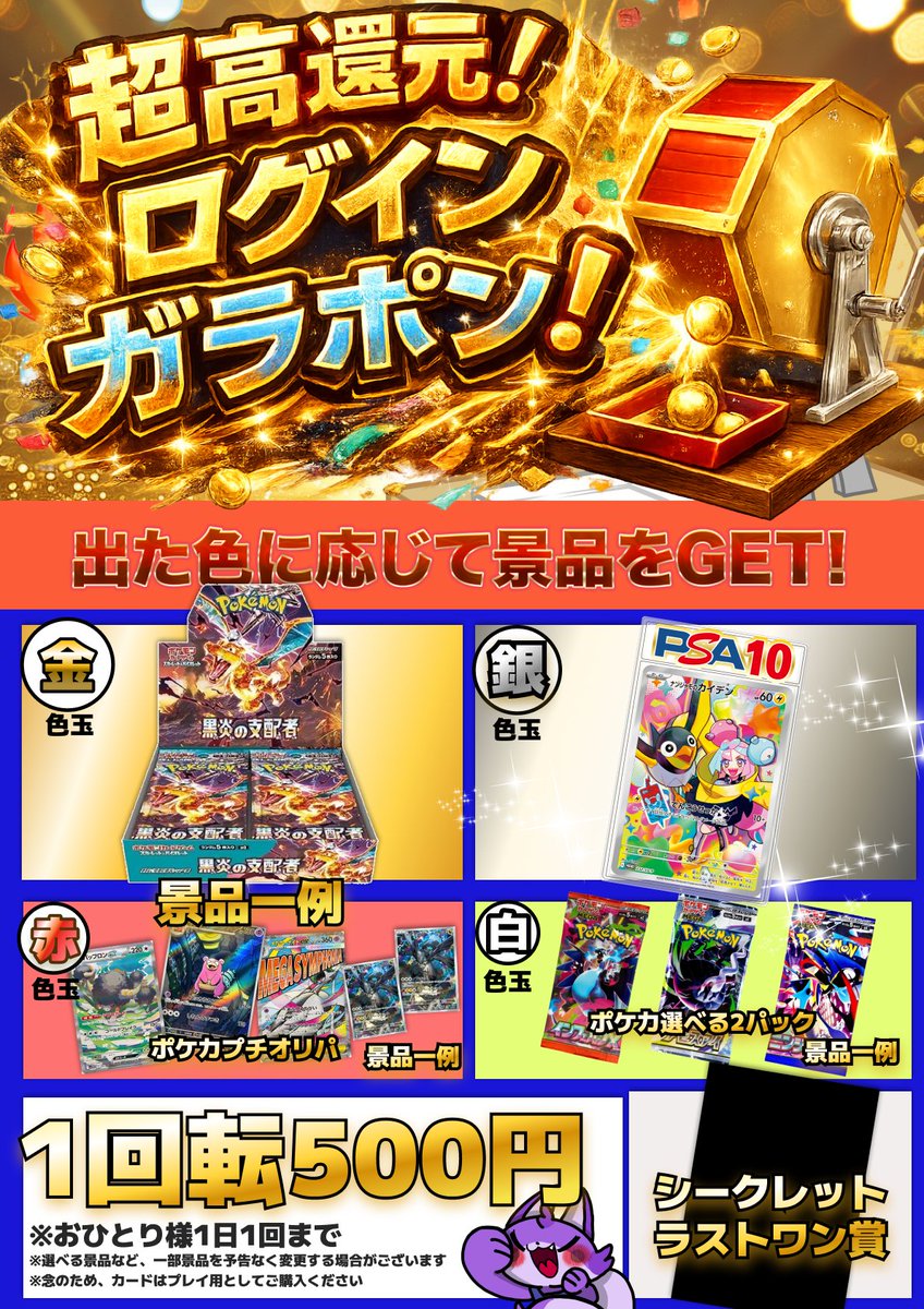 TorecaRises's tweet photo. ✨超高還元✨
#ポケカ ログインガラポン🔥
明日のオープン11時より開始⚡

注目のラインナップは…⁉️
🥇金　黒炎の支配者 未開封BOX🔥
🥈銀　ナンジャモのカイデン　PSA10🕊️
🔴赤　ポケカプチオリパ✨
⚪️白　ポケカ選べる2パック⚡

ラストワン賞はシークレット🤫
おひとり様1日1回まで挑戦できちゃいます🔥
皆様の挑戦お待ちしております🙇‍♂️