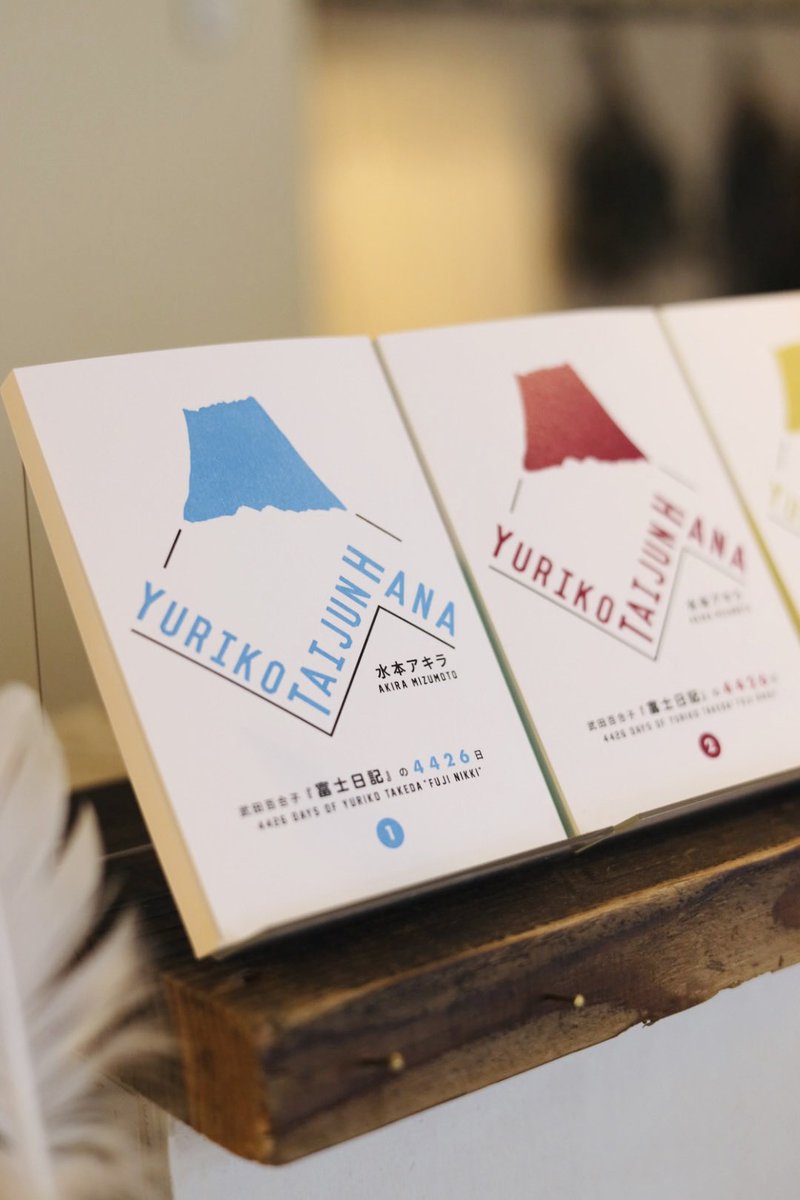 _bunshitsu's tweet photo. いよいよ明日、6/20(土)水本アキラさんを文室にお迎えします！（本屋はお休みになります）
ほぼ満員になっていますが、詰めればどうにかなります◎ 武田百合子さんが好きな方も、書くことや日記が気になる方も、ぜひ。
「武田百合子さんについて知っていること、すべて」https://t.co/QJXURQcAdg https://t.co/PR267rYZw5