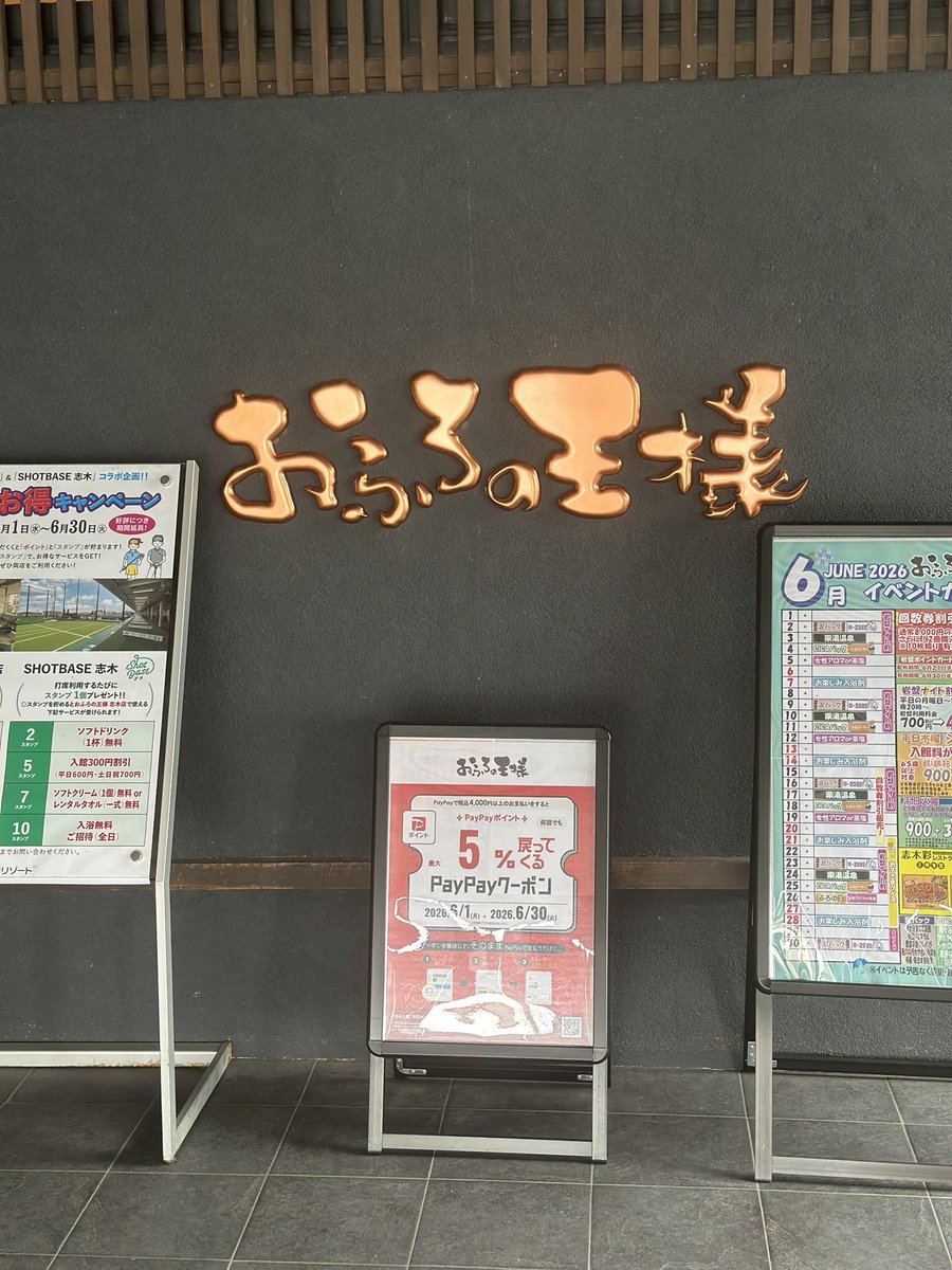 IG33987192's tweet photo. 志木店　おふろの王様🫅へ
昼12時頃から今の時間までゆーっくりと1日お世話になりました☺️
平日と言う事もあり、サ室は空いててトルネードロウリュは貸切状態で3回トルネード喰らい、キングスロウリュは最上段でバチバチに2回💦
蒸スパではサウドロウリュ2回💦
大変お世話になりました☺️
#サウナ https://t.co/ecInjiOf7c