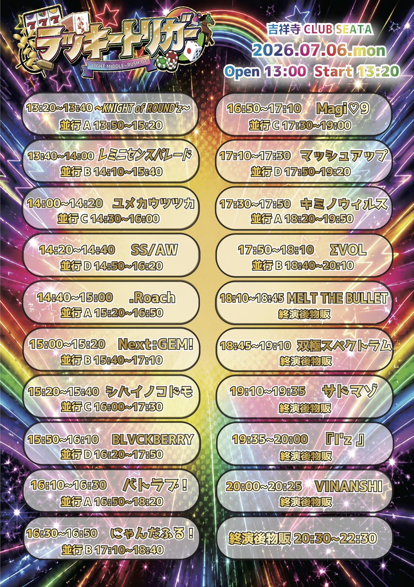 本日チケット🎫発売】 🕐22:55- 🗓7/6 (月) ラッキートリガー @吉祥寺