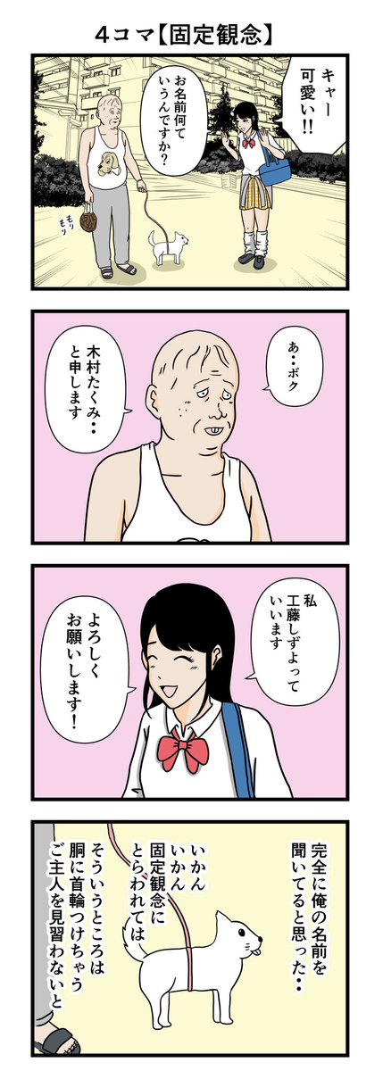 heisei_kojirase's tweet photo. 【固定観念】
#毎回懐かしいが登場する4コマ https://t.co/ya466nos2U
