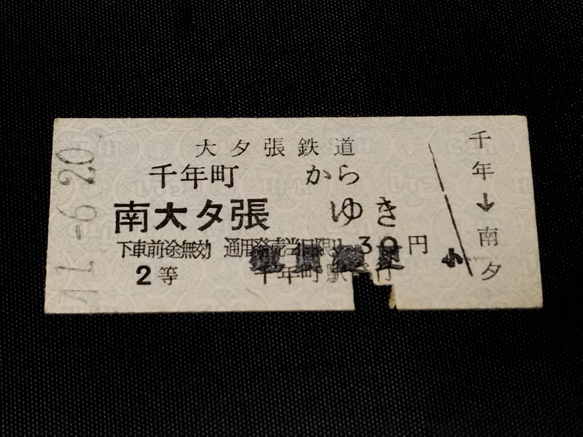 皆様､おはようございます❕🙂 60年前の今日発券されたB型硬券 三菱石炭