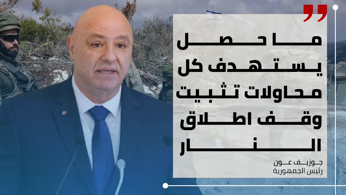 Leb_pulse's tweet photo. الرئيس #جوزاف_عون: ما حصل اليوم يستهدف عملياً كل المحاولات الجارية لتثبيت وقف اطلاق النار وانهاء الحرب خصوصاً بعد مذكرة التفاهم الإيرانية - الأميركية https://t.co/sWFG7yWMaF