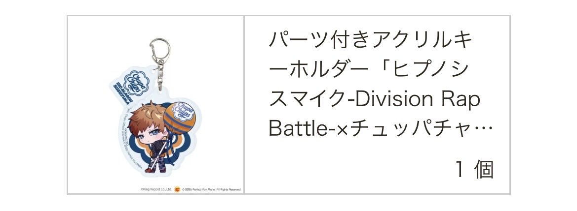 173_mclb_53's tweet photo. 【交換】ヒプマイ ヒプノシスマイク チュッパチャプス アクリルキーホルダー アクキー

譲: 理鶯

求: 三郎

郵送希望。
お気軽にお声かけいただけると嬉しいです。
どうぞよろしくお願いいたします🍭🫧 https://t.co/8ArHOXk975
