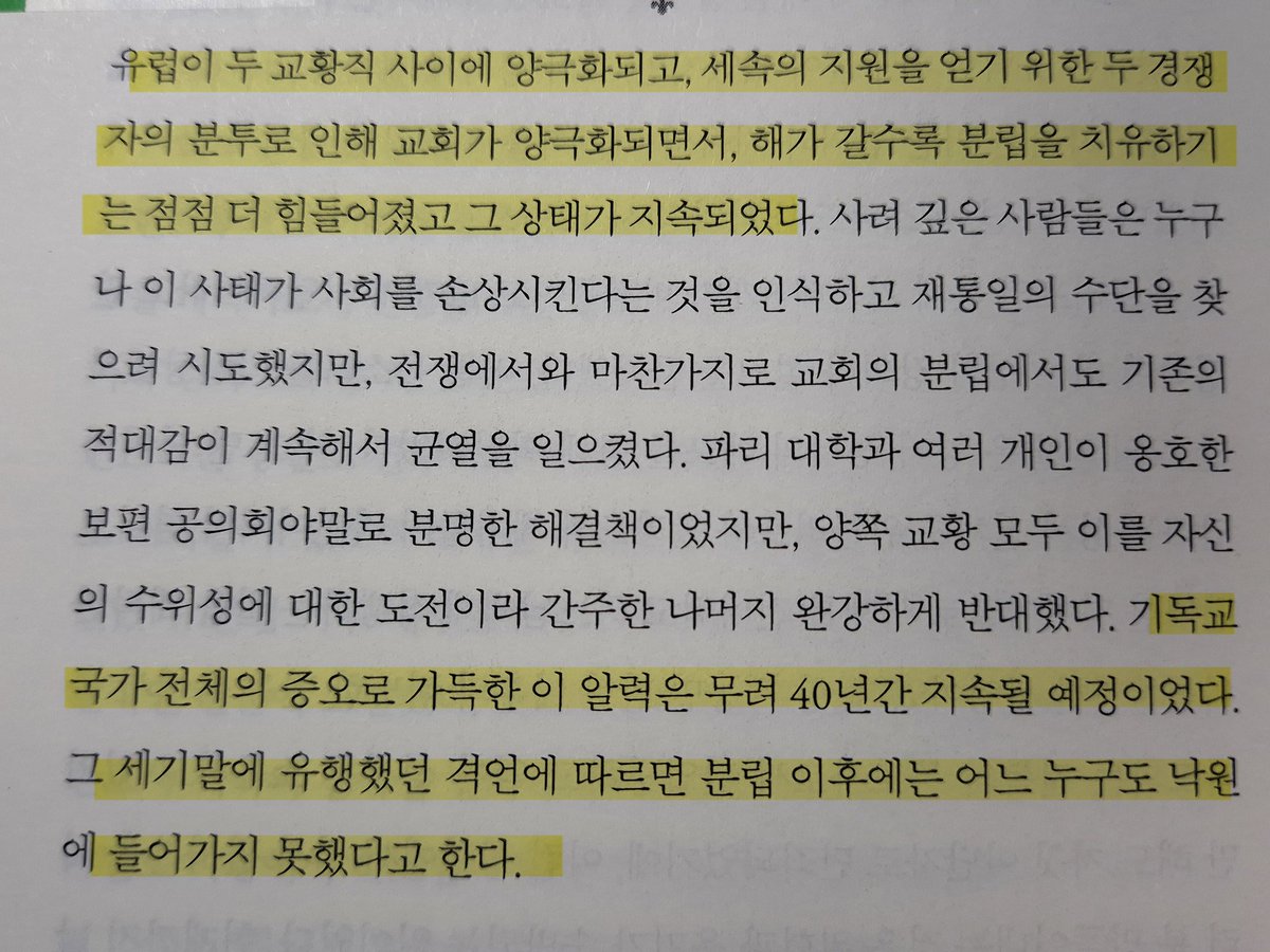 mool_kkachi's tweet photo. #도서협찬 #까치서평 #팀터크먼 

 14세기 유럽은 단순한 과거가 아닌 현대를 비추는 거울이다. 
방대한 14세기 중세 유럽은 앙게랑 드 쿠시 7세라는 프랑스 귀족을 통해 그려낸다.

 터크먼은 기사도,궁정 의식,귀족의 문화와 같은 화려한 모습들을 구체적으로 보여준다.  
 그러나 그 뒤에는 기근과 흑사병, 지배층의 약탈과 농민의 반란 그리고 중세의 핵심인 교회의 부패가 있었다.

 쿠시의 가문과 성은 압도적 존재감을 뽐내는 귀족 권력의 상징이다. 그러나 귀족의 강한 힘과 자부심은 귀족-교회-왕 사이의 충돌을 야기한다. 

 ‘명예’라는 이념으로 뭉쳐진 기사도는 현실과 동떨어져 있고, 명예로운 행위인 전쟁은 약탈과 세금징수, 죽음 바탕으로 한다.

 중세의 기반인 교회 역시 내부는 전부 부패했다. 14세기를 뒤흔든 흑사병은 이미 취약하고 분열된 사회를 더욱 크게 흔드는 계기가 되었다. 

 터크먼은 쿠시라는 인물을 통해 보여주는 귀족 외에 왕과 성직자, 부르주아, 농민까지 다양하게 비춘다.

 1부의 흐름을 따라가다 보면 단순히 중세사가 아님을 느낄 수 있다. 흑사병과 전쟁,기근의 재난에서 기존 질서가 얼마나 무의미한지 보여준다. 

 왕은 무능하거나 타국의 포로가 되고, 귀족은 약탈을 일삼는다. 정신적 지주가 되어야 할 교회는 돈과 권력에 집착한다. 용병들의 폭력은 습관이 되어 여전히 사회에 남아있다.

 그렇지만 지배층의 무능함에 반란을 일으키는 모습에서 변화의 가능성도 볼 수 있다. 
 농민은 모든 지배 질서를 전복하려 했지만 부르주아는 지배층에 불만이 있지만 질서 자체가 무너지는 것을 바란 것이 아니었다.  

 이러한 입장 차이로 반란을 성공하지 못한다. 그러나 군주 부재 하의 프랑스에서 피지배층의 분노를 보여주었다는데 큰 의미가 있다.

 14세기라는 아주 먼 과거의 일들은 거울이 되어 현대의 전쟁과 재난 앞에서 무능한 사회구조, 정부에 대한 불신 등을 떠올리게 한다. 

 재난 앞에서 사회적 약자가 가장 큰 고통을 겪는 것, 많은 국가들에서 피지배층의 반란이 성공하지 못하는 것도 비슷하다. 
 
이렇게 <먼 거울>은 과거를 비추며 현재를 돌아보게 한다.

  <먼 거울>은 21세기 버전 혼란을 살아가는 우리에게 비판적 성찰을 돕는 안내서이자 중세 유럽을 알 수 있는 백과사전이다.

  수많은 등장인물과 지명, 원문표기 그리고 ‘60프랑짜리 랭스산 직물 4필과 다람쥐 가죽 1200개로 테두리를 장식한 웃옷’과 같은 놀라운 디테일로 중세 유럽을 그대로 느낄 수 있다는 점이 큰 장점이다.

 훌륭한 스토리텔링과 고증을 함께 느낄 수 있는 중세 유럽 최고의 역사서라 감히 표현하고 싶다.

📚 바바라 터크먼 <먼 거울> 원더박스