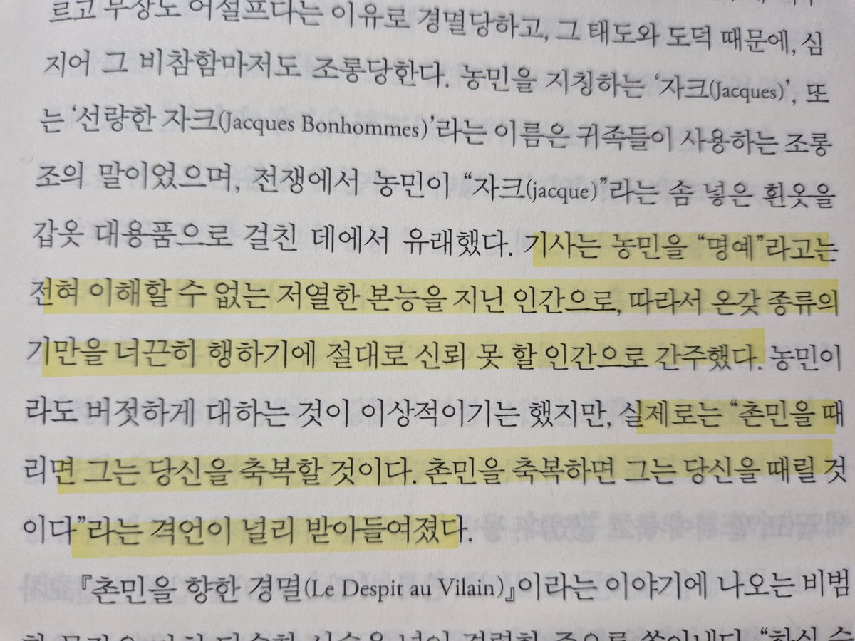 mool_kkachi's tweet photo. #도서협찬 #까치서평 #팀터크먼 

 14세기 유럽은 단순한 과거가 아닌 현대를 비추는 거울이다. 
방대한 14세기 중세 유럽은 앙게랑 드 쿠시 7세라는 프랑스 귀족을 통해 그려낸다.

 터크먼은 기사도,궁정 의식,귀족의 문화와 같은 화려한 모습들을 구체적으로 보여준다.  
 그러나 그 뒤에는 기근과 흑사병, 지배층의 약탈과 농민의 반란 그리고 중세의 핵심인 교회의 부패가 있었다.

 쿠시의 가문과 성은 압도적 존재감을 뽐내는 귀족 권력의 상징이다. 그러나 귀족의 강한 힘과 자부심은 귀족-교회-왕 사이의 충돌을 야기한다. 

 ‘명예’라는 이념으로 뭉쳐진 기사도는 현실과 동떨어져 있고, 명예로운 행위인 전쟁은 약탈과 세금징수, 죽음 바탕으로 한다.

 중세의 기반인 교회 역시 내부는 전부 부패했다. 14세기를 뒤흔든 흑사병은 이미 취약하고 분열된 사회를 더욱 크게 흔드는 계기가 되었다. 

 터크먼은 쿠시라는 인물을 통해 보여주는 귀족 외에 왕과 성직자, 부르주아, 농민까지 다양하게 비춘다.

 1부의 흐름을 따라가다 보면 단순히 중세사가 아님을 느낄 수 있다. 흑사병과 전쟁,기근의 재난에서 기존 질서가 얼마나 무의미한지 보여준다. 

 왕은 무능하거나 타국의 포로가 되고, 귀족은 약탈을 일삼는다. 정신적 지주가 되어야 할 교회는 돈과 권력에 집착한다. 용병들의 폭력은 습관이 되어 여전히 사회에 남아있다.

 그렇지만 지배층의 무능함에 반란을 일으키는 모습에서 변화의 가능성도 볼 수 있다. 
 농민은 모든 지배 질서를 전복하려 했지만 부르주아는 지배층에 불만이 있지만 질서 자체가 무너지는 것을 바란 것이 아니었다.  

 이러한 입장 차이로 반란을 성공하지 못한다. 그러나 군주 부재 하의 프랑스에서 피지배층의 분노를 보여주었다는데 큰 의미가 있다.

 14세기라는 아주 먼 과거의 일들은 거울이 되어 현대의 전쟁과 재난 앞에서 무능한 사회구조, 정부에 대한 불신 등을 떠올리게 한다. 

 재난 앞에서 사회적 약자가 가장 큰 고통을 겪는 것, 많은 국가들에서 피지배층의 반란이 성공하지 못하는 것도 비슷하다. 
 
이렇게 <먼 거울>은 과거를 비추며 현재를 돌아보게 한다.

  <먼 거울>은 21세기 버전 혼란을 살아가는 우리에게 비판적 성찰을 돕는 안내서이자 중세 유럽을 알 수 있는 백과사전이다.

  수많은 등장인물과 지명, 원문표기 그리고 ‘60프랑짜리 랭스산 직물 4필과 다람쥐 가죽 1200개로 테두리를 장식한 웃옷’과 같은 놀라운 디테일로 중세 유럽을 그대로 느낄 수 있다는 점이 큰 장점이다.

 훌륭한 스토리텔링과 고증을 함께 느낄 수 있는 중세 유럽 최고의 역사서라 감히 표현하고 싶다.

📚 바바라 터크먼 <먼 거울> 원더박스