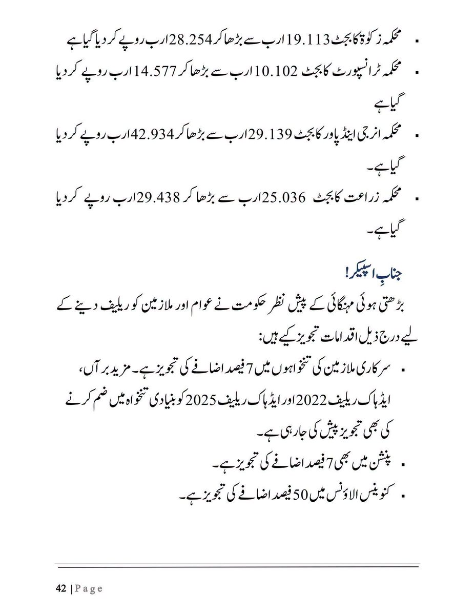 fidau37's tweet photo. خیبرپختونخوا حکومت کا سرکاری ملازمین کے ساتھ ایک مرتبہ پھر دھوکہ 
ڈی آر اے DRA بجٹ میں شامل نہیں 
@arshadazizmalik @MYusufzai https://t.co/HzcsR6e5hu