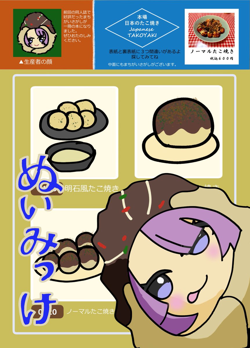 Greenteastool55's tweet photo. GSF03の告知とお品書き
6組35番にてお待ちしております。
今回の新刊は、間違い探し本になります。
[A5フルカラー]
他で出してた既刊も持っていきます。
是非、見に来てください。
お取置きもご連絡下さい。
#GSF03 https://t.co/UGYmPsKfm6