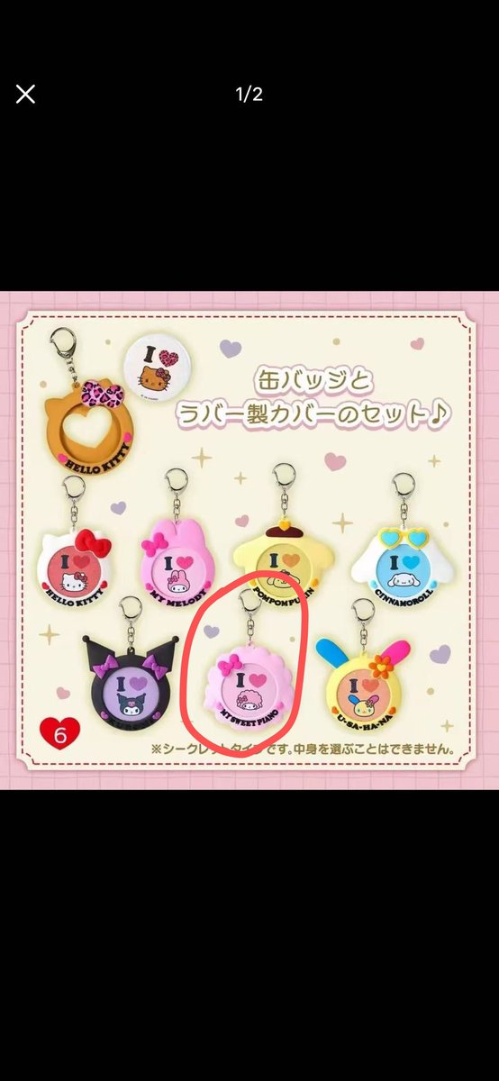 sliyoxn's tweet photo. 【交換】サンリオ エンジョイアイドル シークレットカスタムカラビナ I LOVE SANRIO CHARACTERSシークレット缶バッジ＆カバー

【譲】
カラビナ：クロミ　ピアノ
缶バッジ：日焼けキティちゃん
【求】
カラビナ:シナモロ マイメロデイ
缶バッジ：ピアノ
郵送、または都内手渡しも可能です。 https://t.co/kPP2qT0w4J