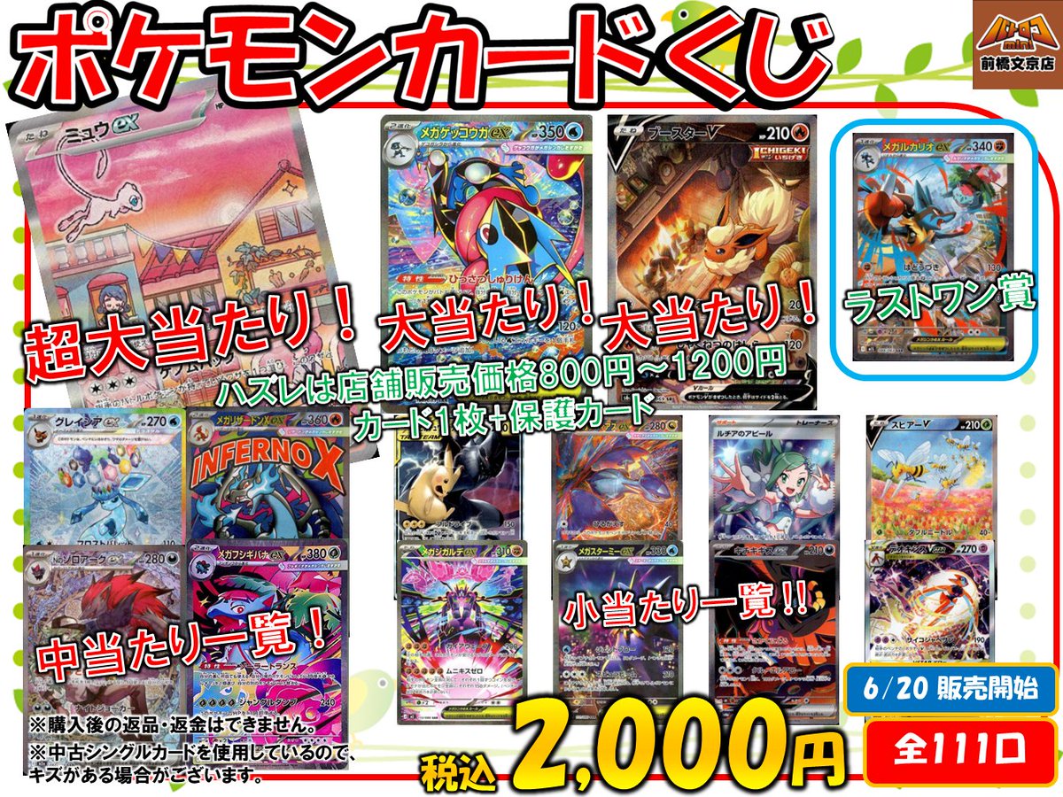 ポケカ 2⃣0⃣0⃣0⃣円くじを作成しました‼ 大当たりは『ミュウ ex(SAR 