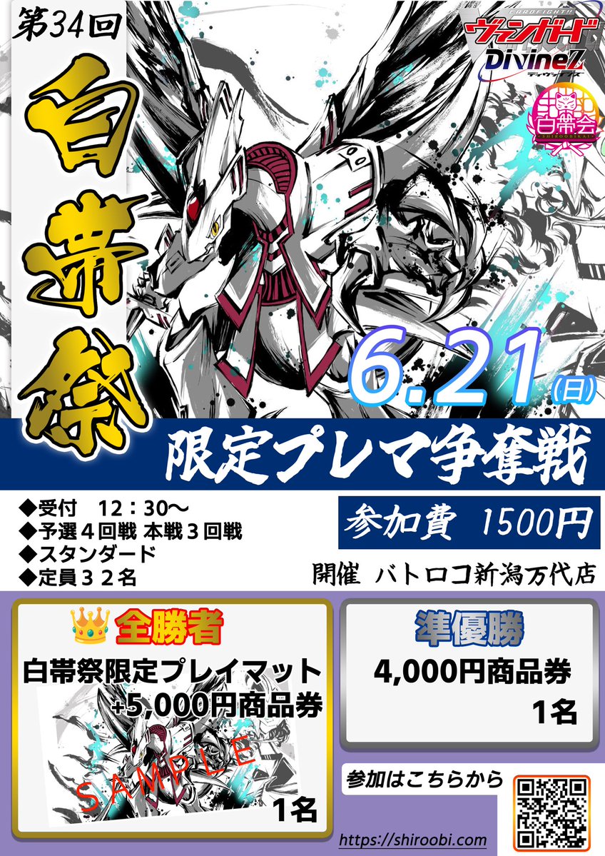 ヴァンガード　プレイマット　東海VGオフ会 白帯祭in新潟開催まで後2日！ 激闘を制しヴァージルアプレイマットを