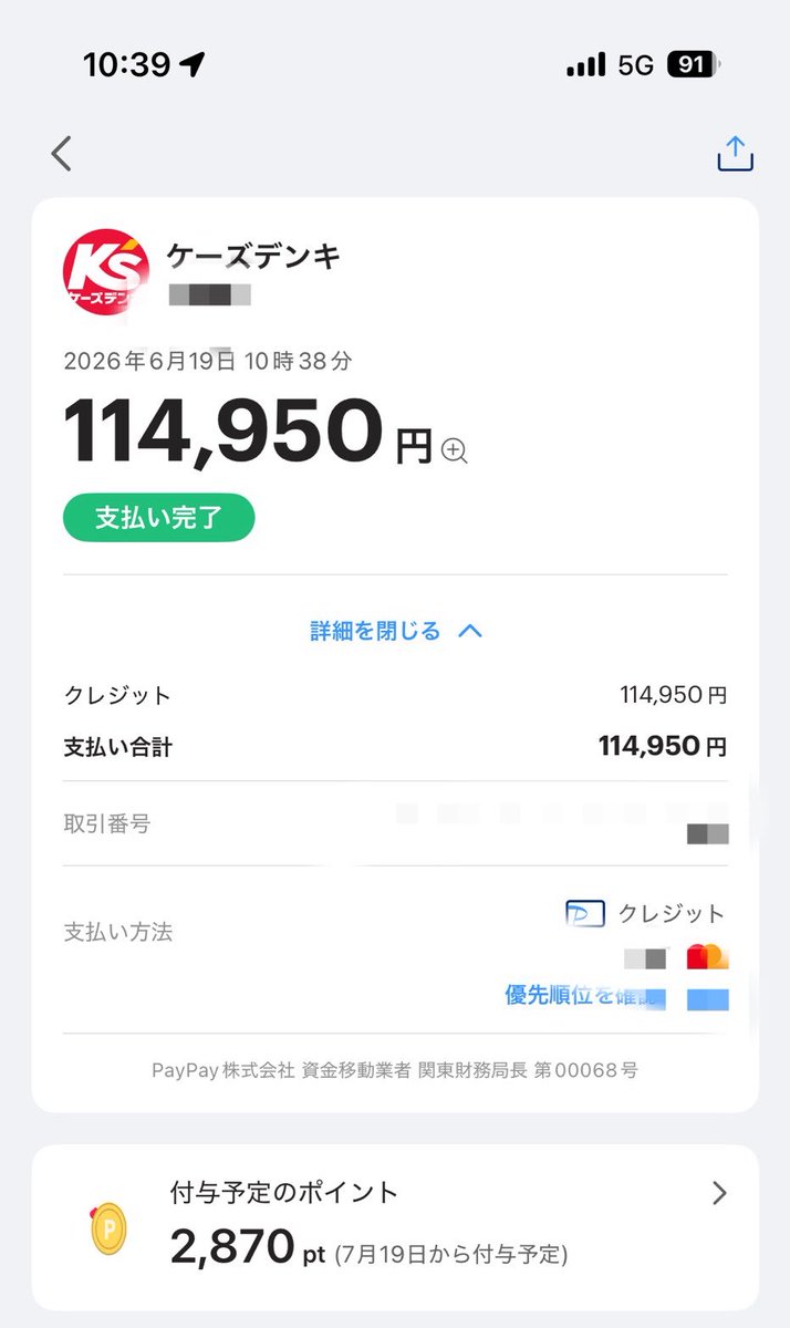 sedori_bow's tweet photo. G7X、
取りに行って決済するだけで
63000円も儲かるんだね😃

別途でPayPayポイント
2870ポイントも付くなんて☺️

店舗せどり最高👏👏👏 https://t.co/yv4GDdYY0g