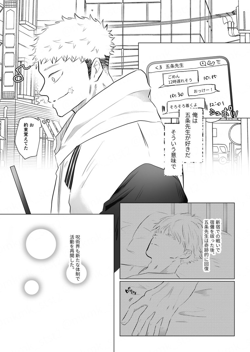 mkmk_stst2's tweet photo. 【6/28 星願】五悠新刊サンプルです！
 R-18/A5/52P

5⃣の特別になりたかった🐯が現実を突きつけられて、ご都合呪ii術によって隠し事ができなくなる話です！はぴえん！

部数アンケのご協力お願いいたします！
(1/3) https://t.co/pO5IkNQyv0
