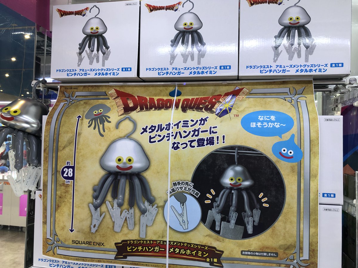 景品情報】 『ドラゴンクエスト AM ピンチハンガー メタルホイミン 