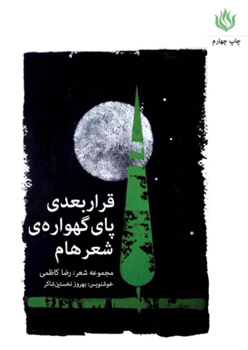 Rezakazemi (رضا کاظمی) tweet media