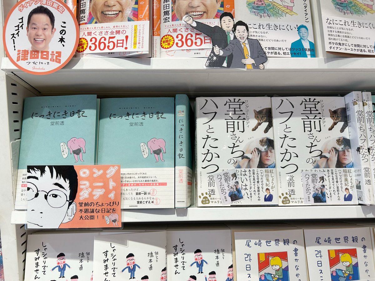 bookstudioosaka's tweet photo. #ロングコートダディ 堂前さんの本が2冊同時に発売中🙌

担当者のおすすめは

#にっきにき日記📖

天才芸人堂前さんの摩訶不思議な日々が日記に✨コレめちゃくちゃ面白いです！

妄想日記ってほぼ小説やん、って思うので今度は小説書いてほしい！

担当者が書いた渾身の似顔絵POPもぜひご覧ください😂 https://t.co/YqLBkHwICC