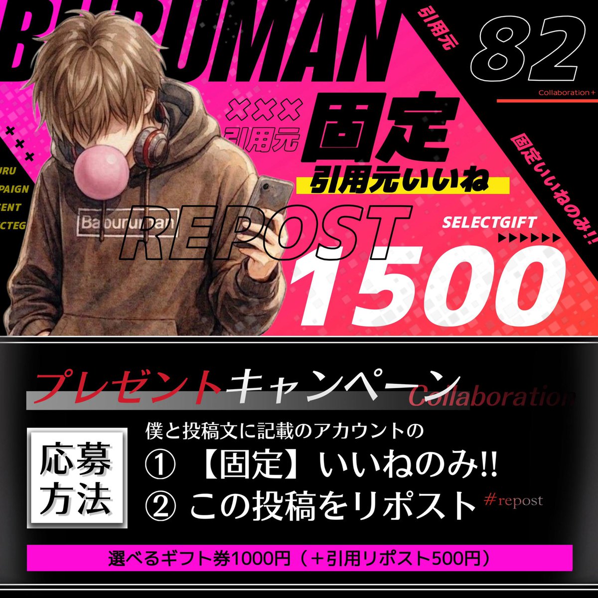 Baburu_official's tweet photo. 【拡散‼️✨総額1,500円🎁】

選べるギフト券【1,000円】
(引用リポスト➕500円)

🔻参加条件🔻
❶この投稿リポスト
❷ https://t.co/Waneq3Rpyz 
   (↑固定にいいね💓)

締切￤2026年6月20日22:00〆 https://t.co/p1LW6AHx8x