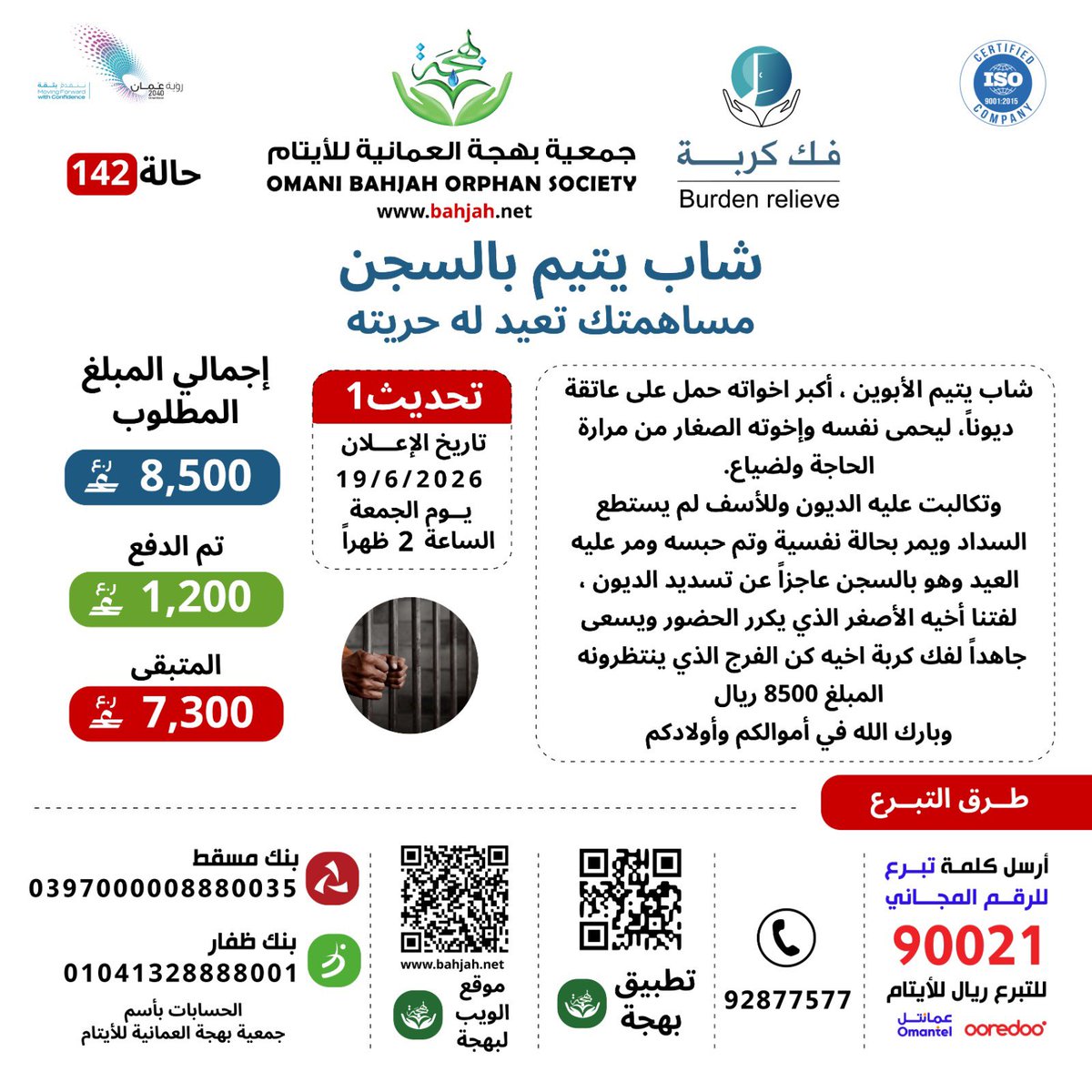 bahjah1_omani's tweet photo. دفع البلاء عنك ومن تحب
بفك كربة من وقع عليه البلاء ..
#جمعية_بهجة #عظماء_المستقبل #فك_كربة #عطاء #تبرع #عمان https://t.co/2ClDRdCCsO