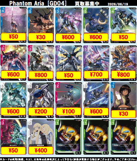 ☆ガンダムカードゲーム 買取更新のお知らせ☆ 第4弾収録のLR、R、Uの