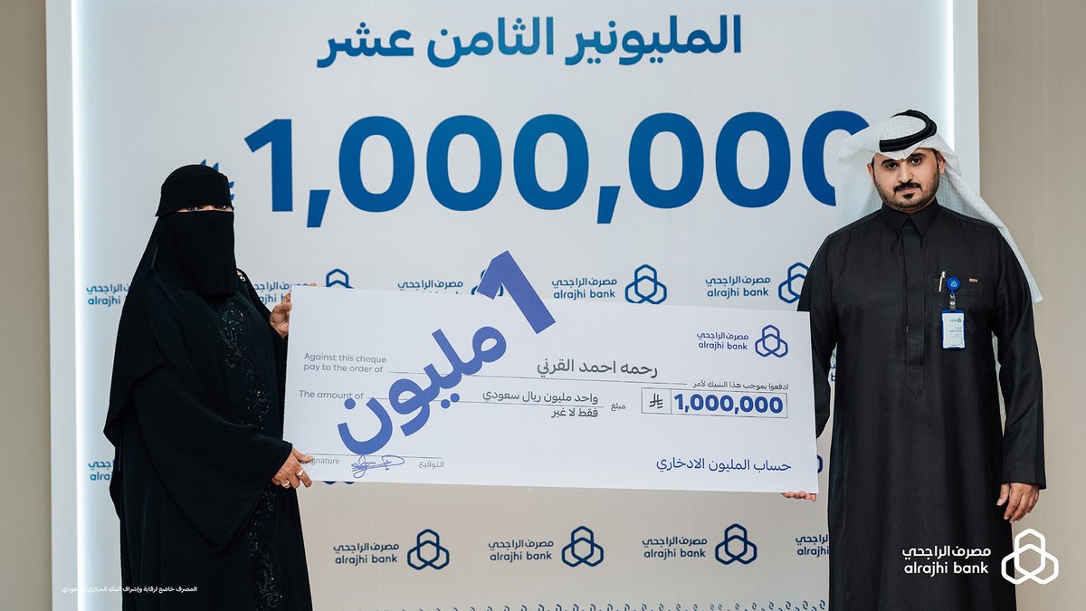 alrajhibank's tweet photo. المليونيرة الـ 18 استلمت شيك المليوووووون 😎
"رحمه احمد القرني" فازت معنا بـ 1,000,000 ريال مع "حساب المليون الادخاري" 💸

الفرص مستمرة والمليون الجاي يمكن يكون نصيبك، افتح حسابك وابدأ ادخارك مع "حساب المليون الادخاري" عبر تطبيق #مصرف_الراجحي 🤩💙 https://t.co/PaVyfnXQnK