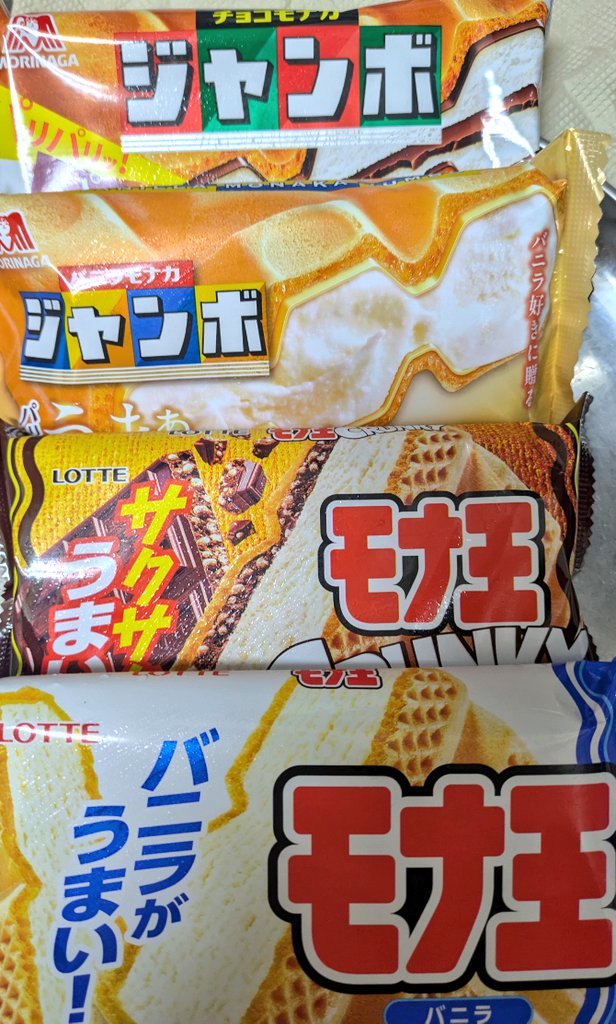 madacchi's tweet photo. こねくと聴きながら帰宅。
近所のスーパー優秀でモナ王とバニラモナカジャンボ購入。
モナ王はしっとりさっぱり、バニラモナカジャンボはホワイトチョコが入ってパリパリで甘いが後味スッキリやった。
#こねくと954 https://t.co/LY3QfHcIRG