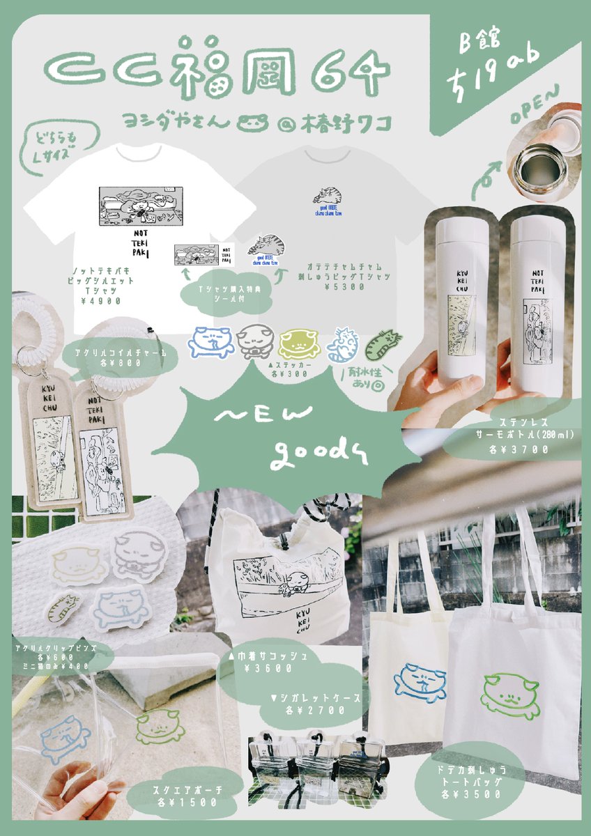t0mat0Glider826's tweet photo. 【 CC福岡64 】
おしながきと場所のおしらせです！

◎6/21(日)12:00〜16:00
◎マリンメッセ福岡B館 《 ち19ab 》
当日は🍦のヨシダさんポスターが目印！

お会い出来るのを楽しみにしてます！
 #CC福岡64  #CC福岡64お品書き  #CC福岡 https://t.co/CA32mVByO8