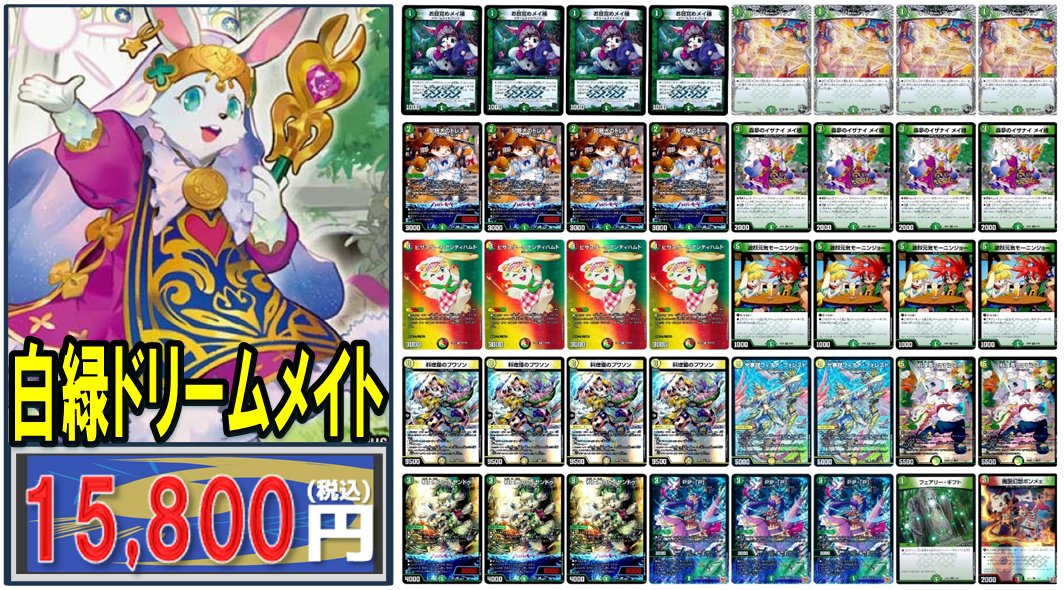 大特価！！　引退品　ドリームメイト　ファイアーバード　デッキ　+おまけ付き！！ デュエマ 販売情報🔥 デッキコーナー紹介‼ ▷青黒デスパペット
